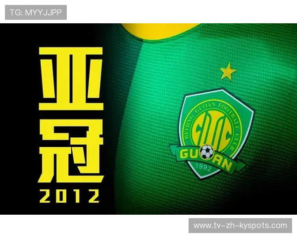 北京国安五冠荣耀，继续推动亚冠之路